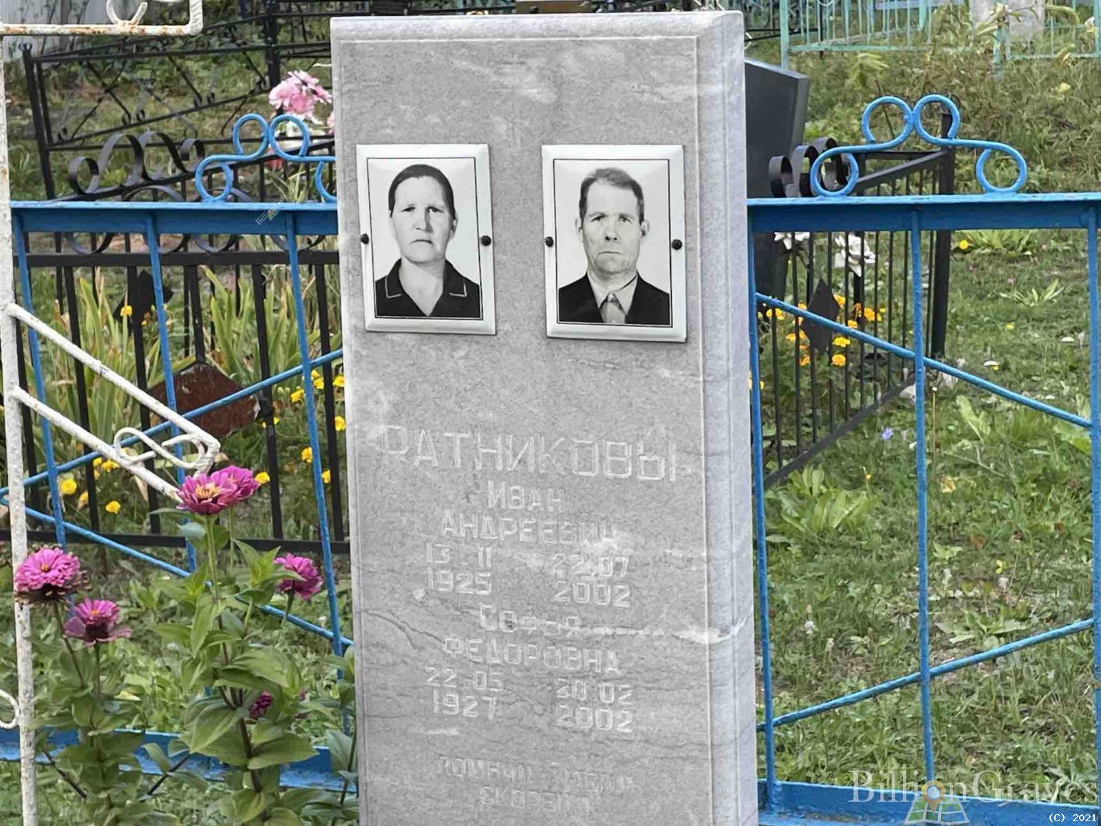 Ратникова Софья Федоровна