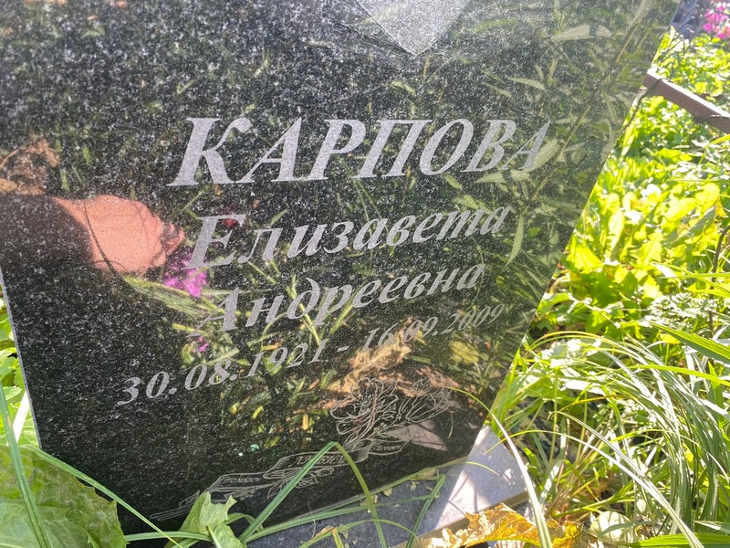 Карпова