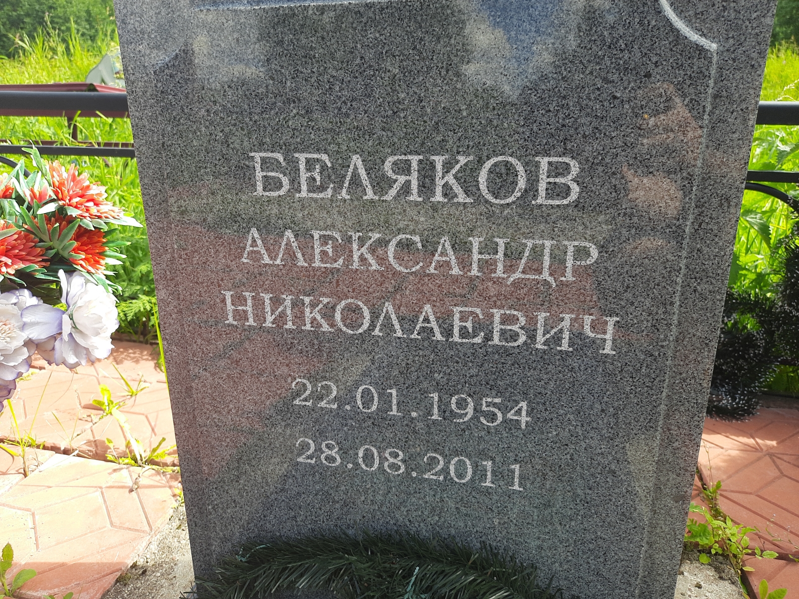 Беляков Александр Николаевич