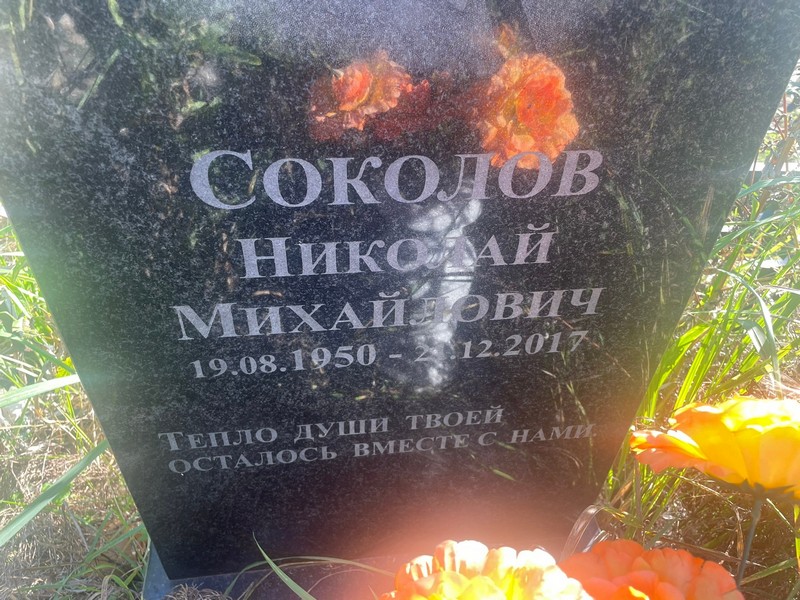 Соколов