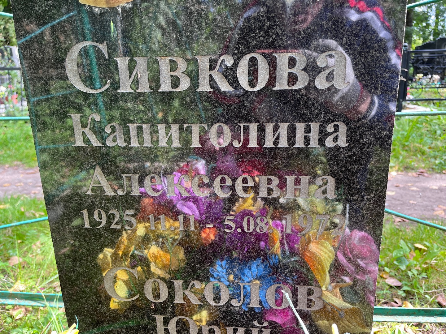 Капитолина Сивкова Алексеевна