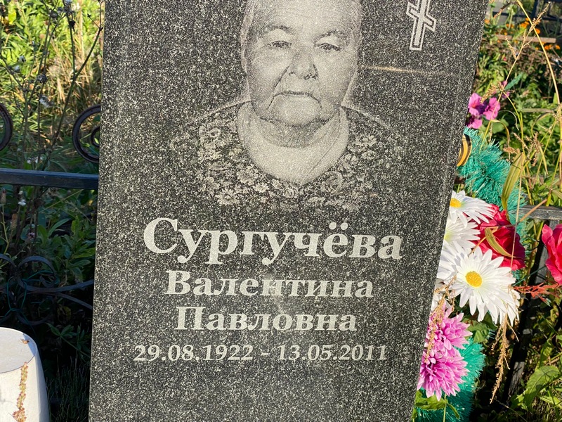 Сургучева