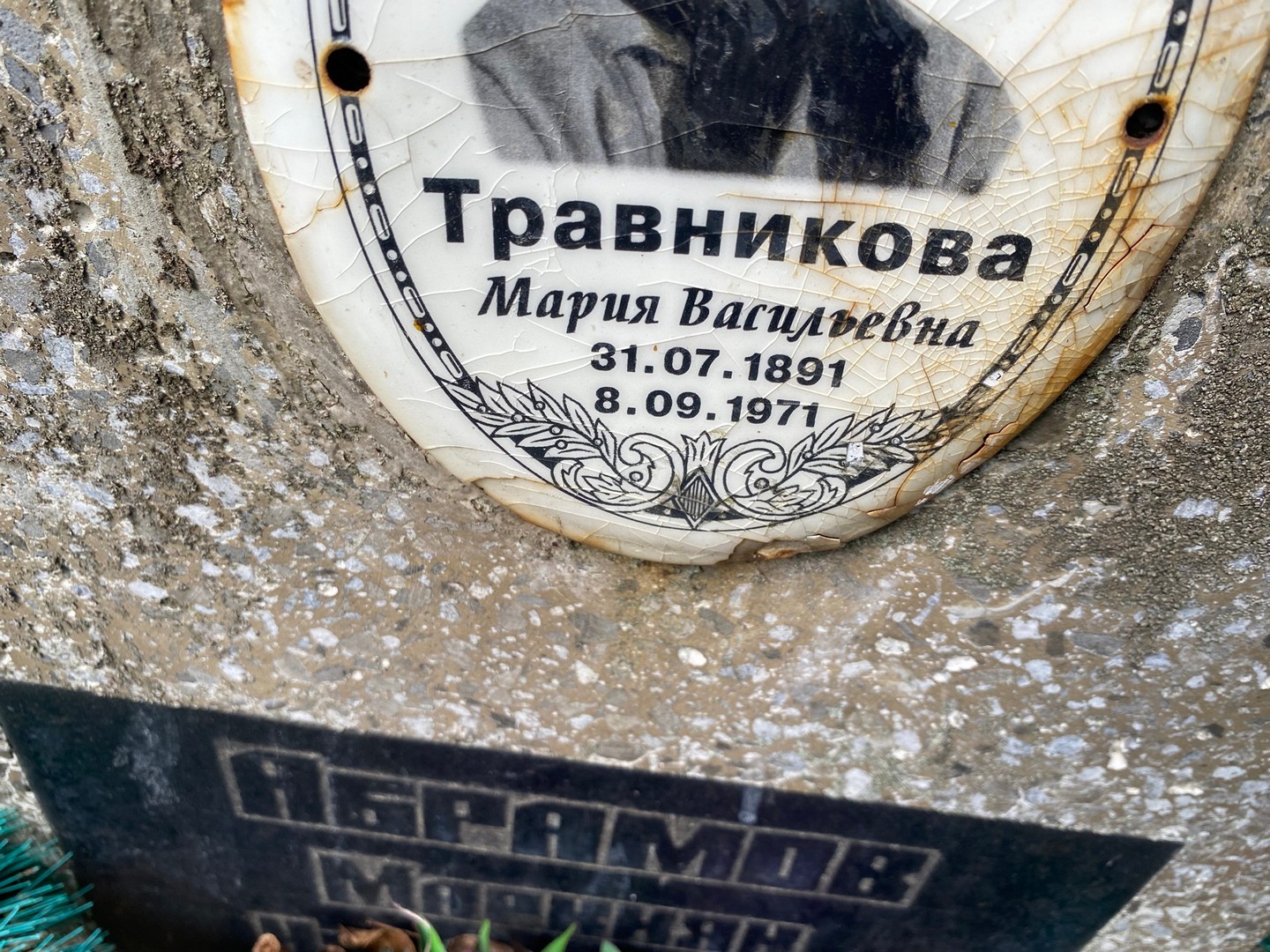 Травникова