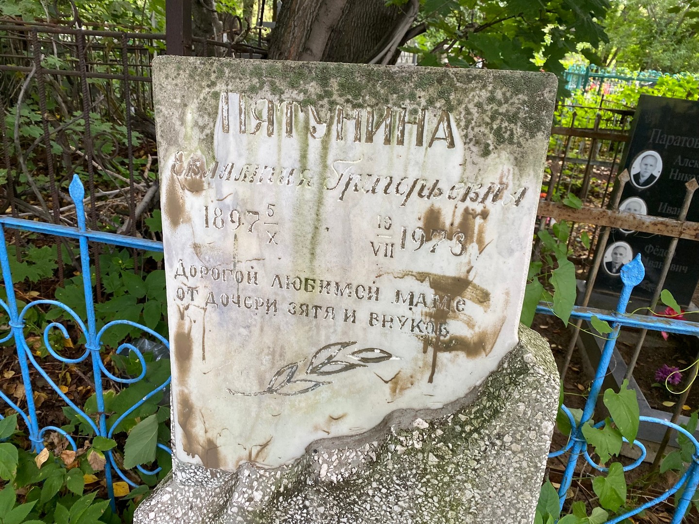 Евлампия Пятунина Григорьевна