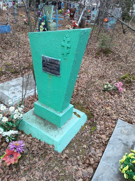 Кондакова Апполинария Петровна