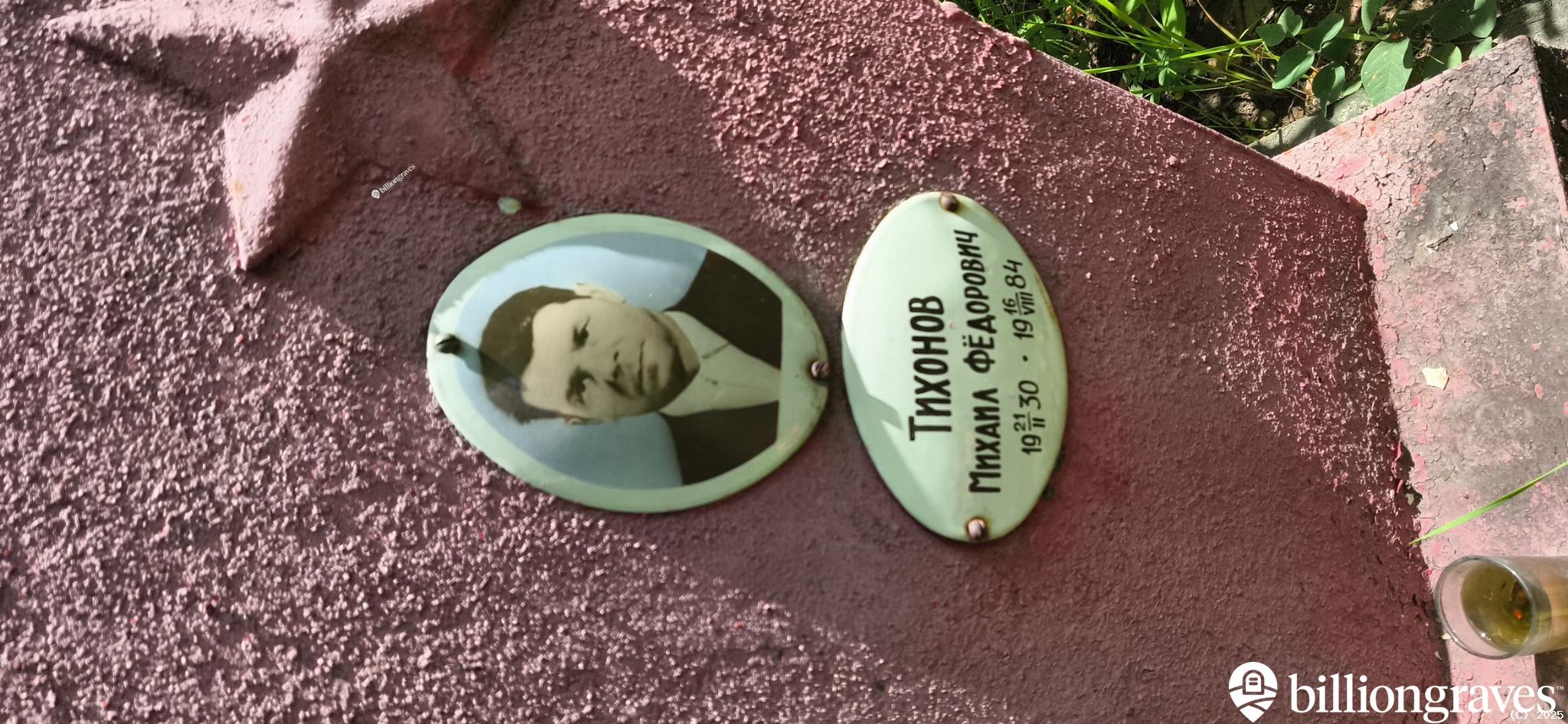 Тихонов Михаил Федорович
