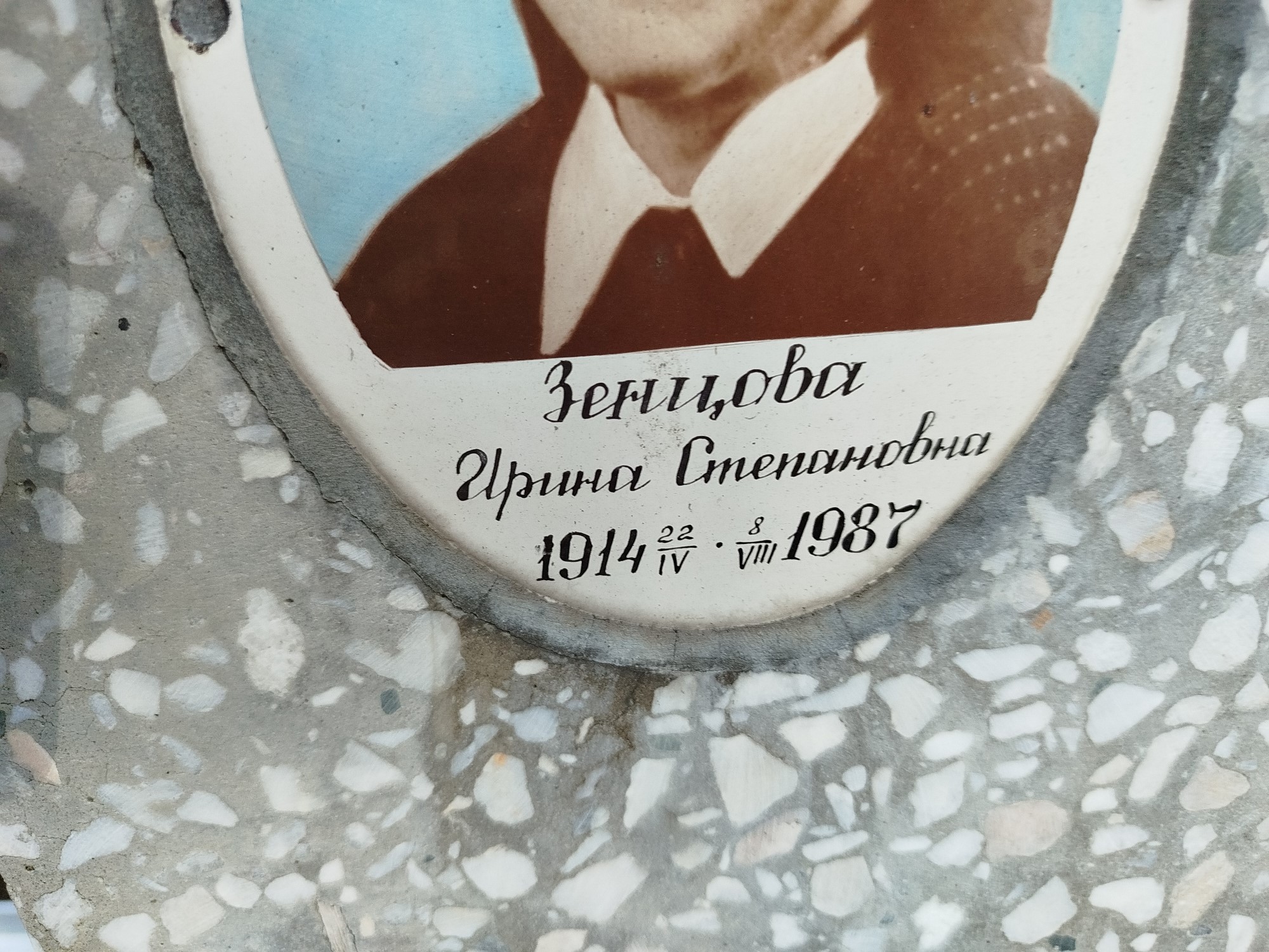 Зенцова Ирина Степановна