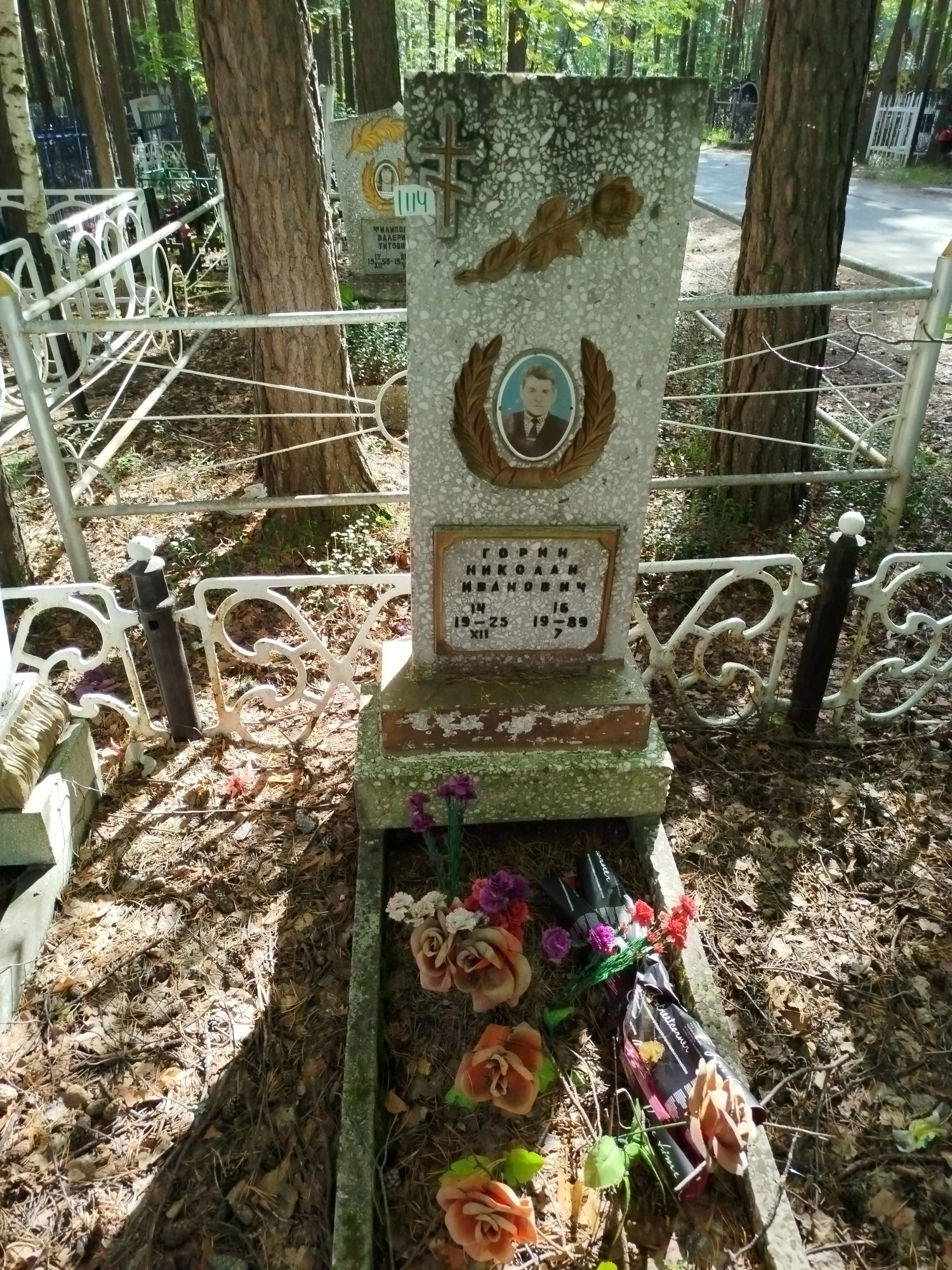 Горин Николай Иванович