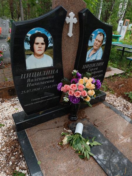 Цицилина Валентина Николаевна