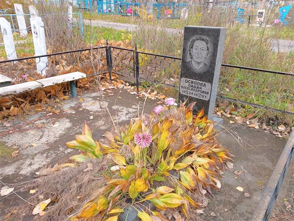 Осипова Лидия Александровна