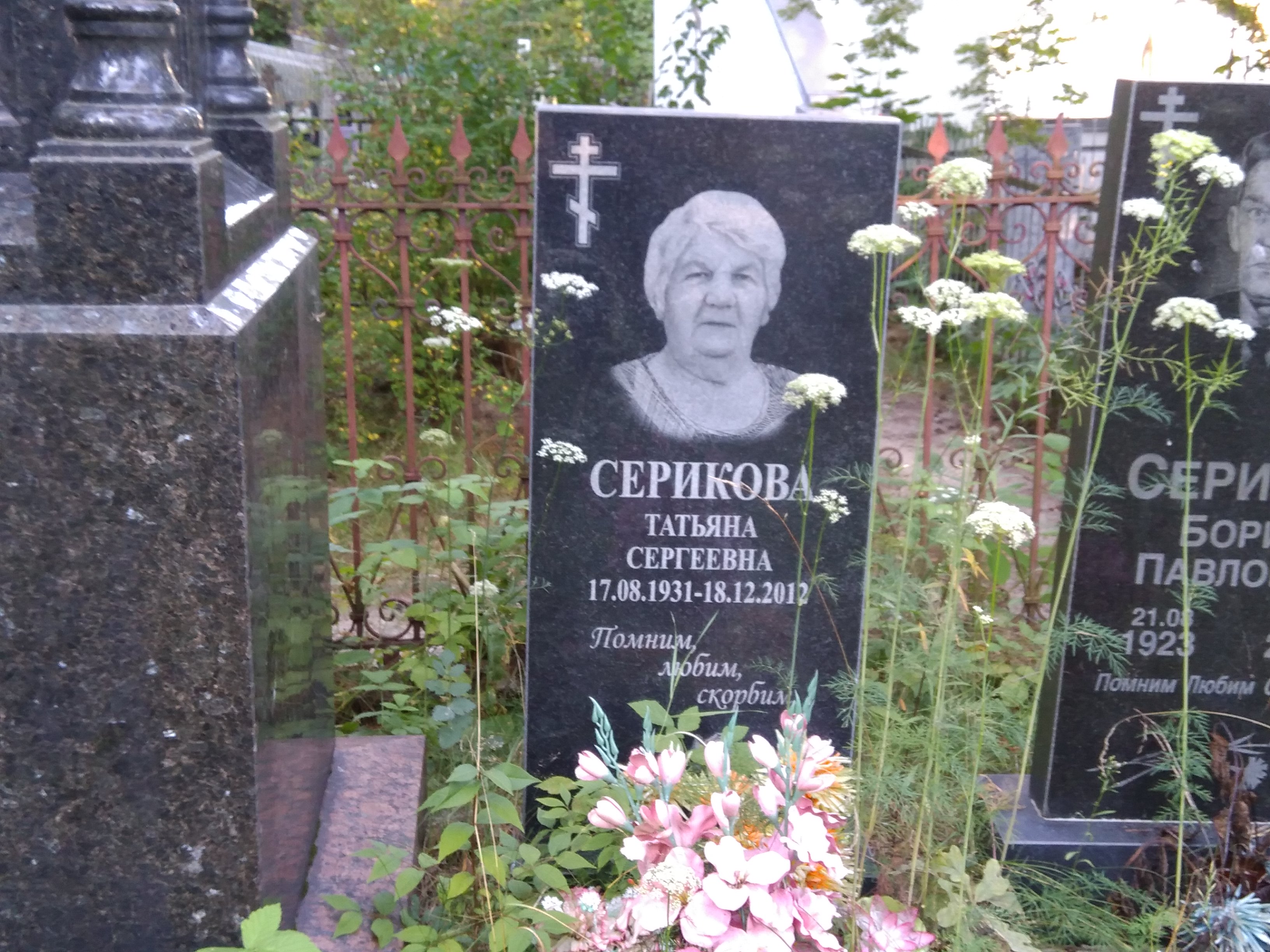 Серикова Татьяна Сергеевна