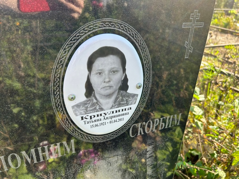 Криулина