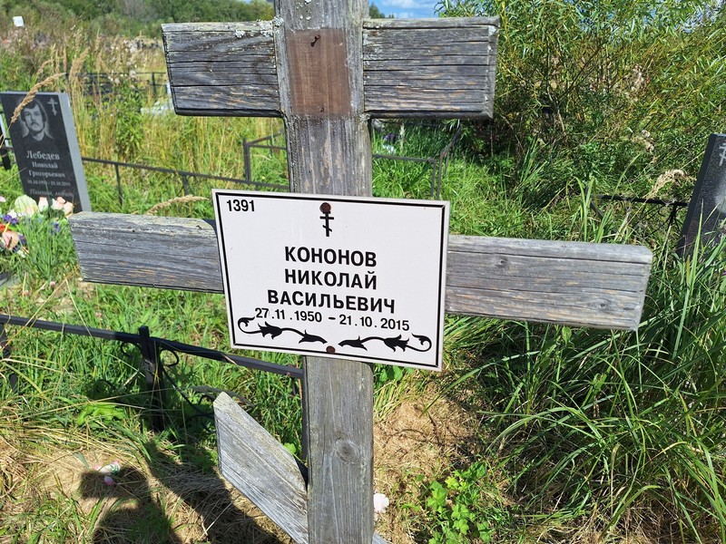 Кононов