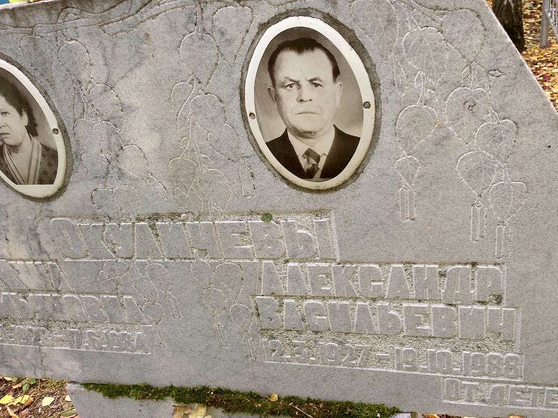 Окуличев