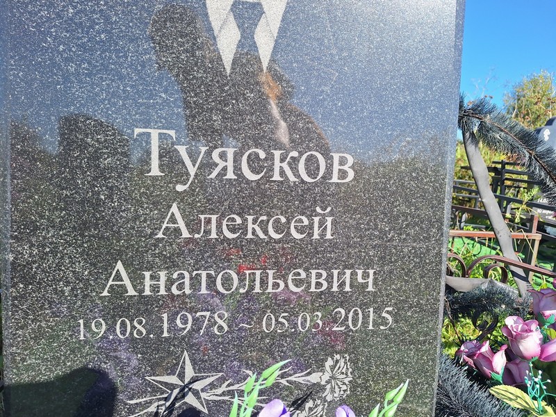 Туясков