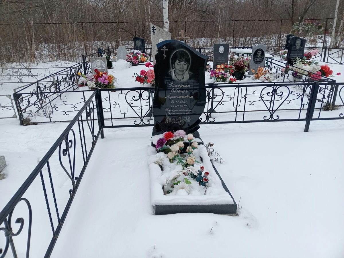 Залозная Евгения Афанасьевна