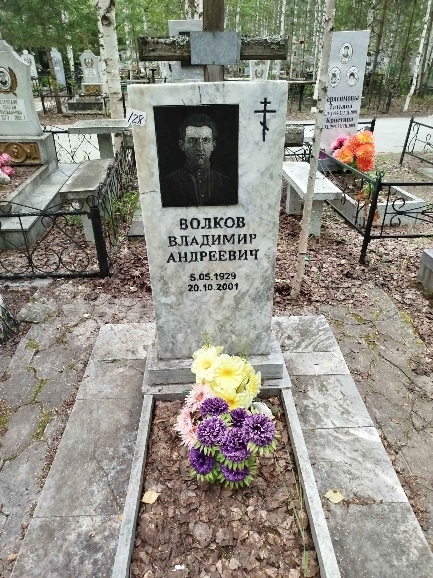 Волков Владимир Андреевич
