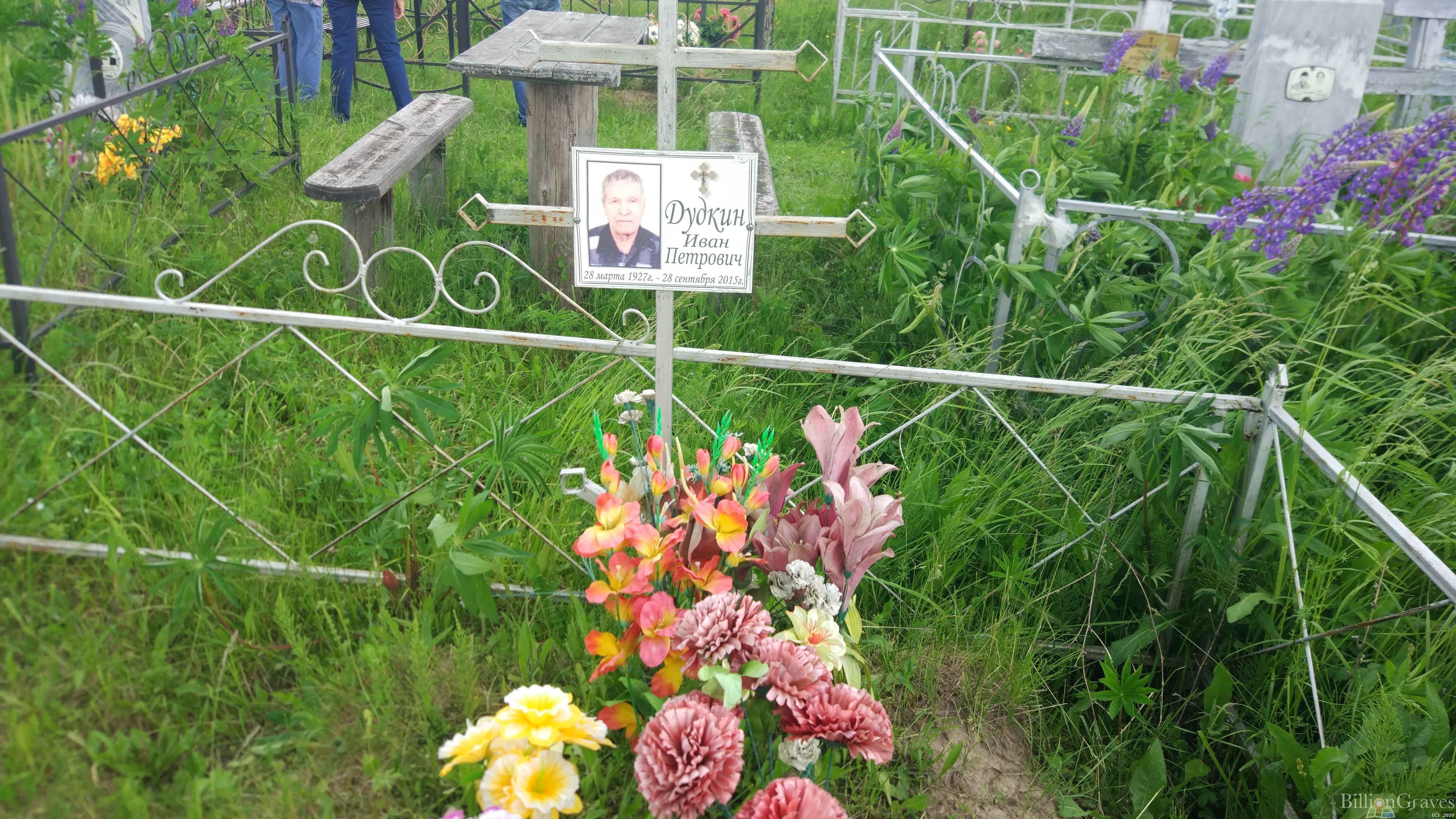 Дудкин Иван Петрович