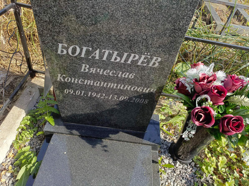 Богатырев