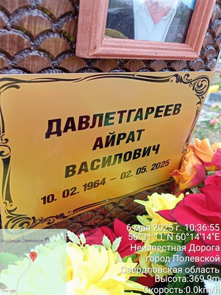 Давлетгаеерв Айрат Василович
