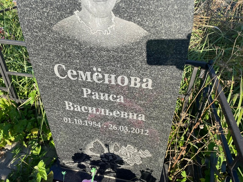 Семенова