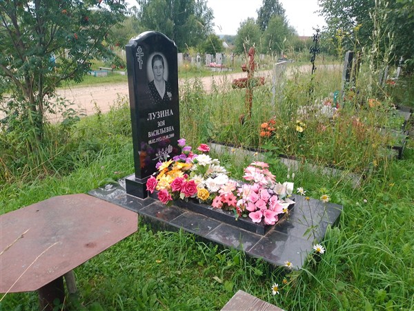 Лузина Зоя Васильевна