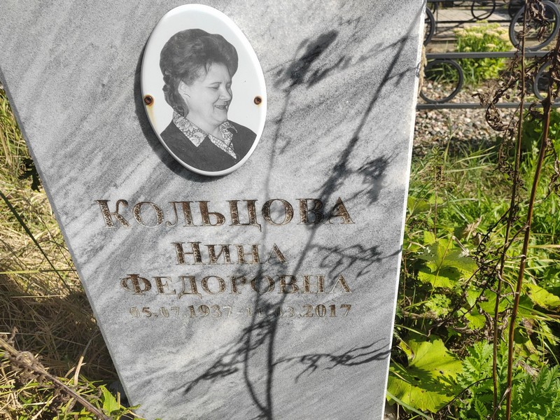 Кольцова
