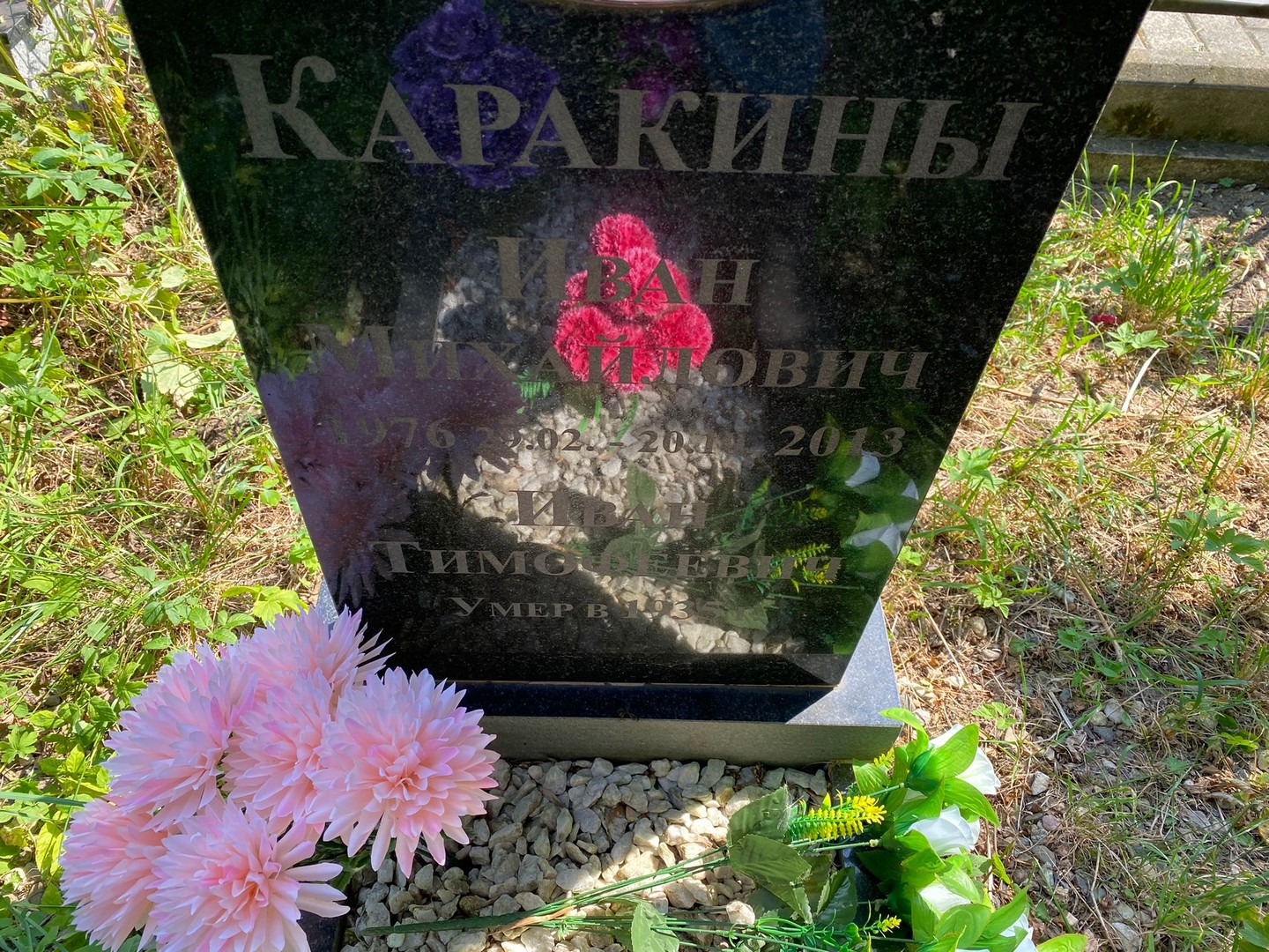 Каракин