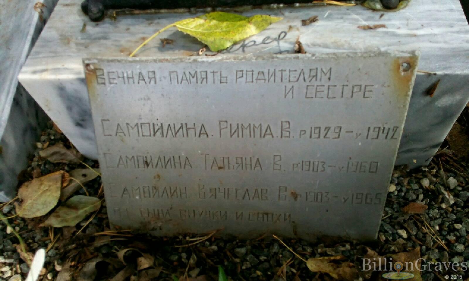 Самойлин Борис Вячеславович