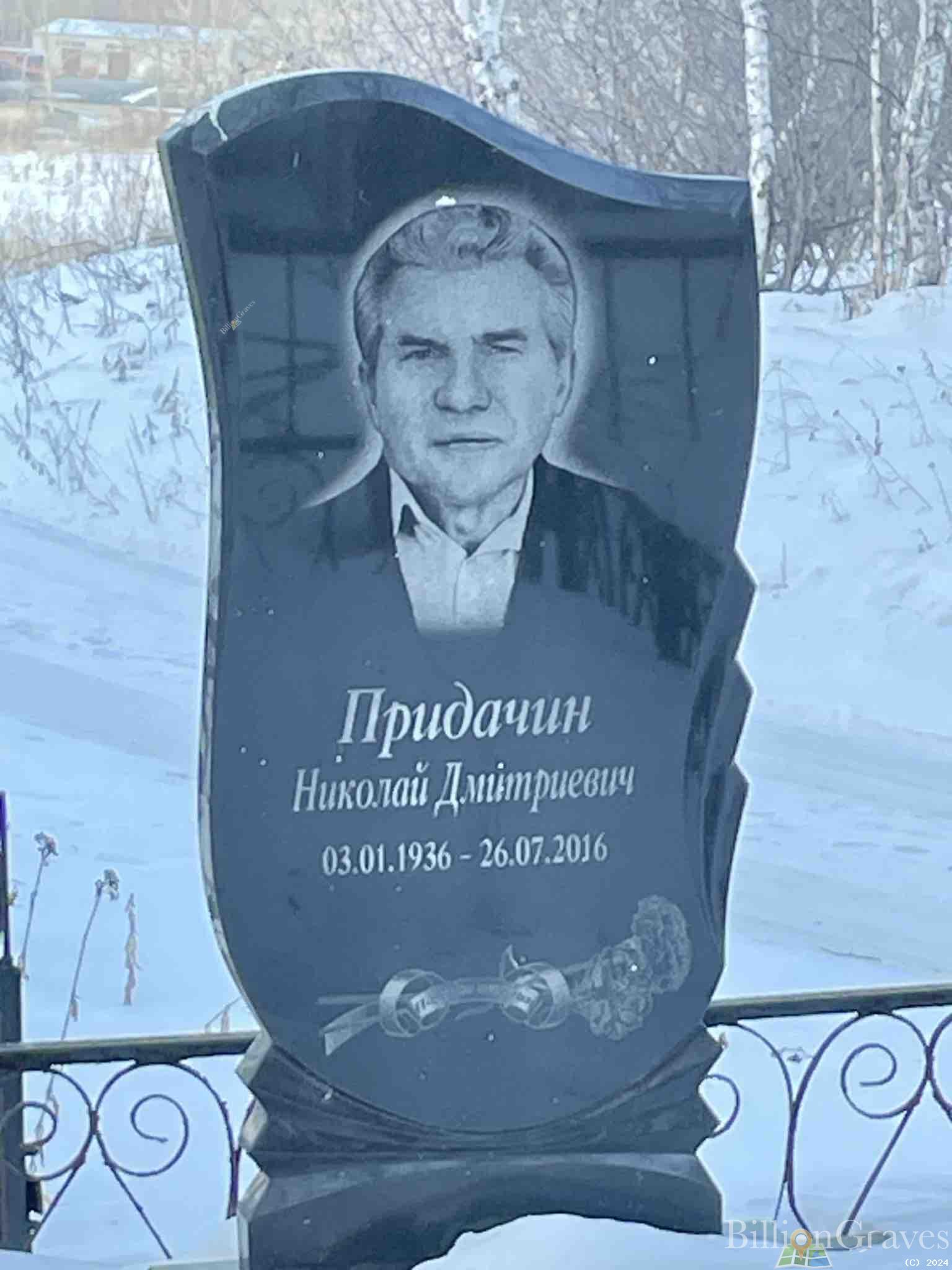 Придачин Николай Дмитриевич