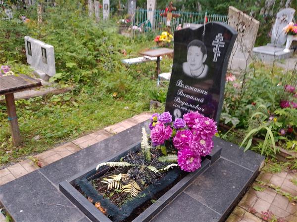 Воложанин Виталий Вадимович