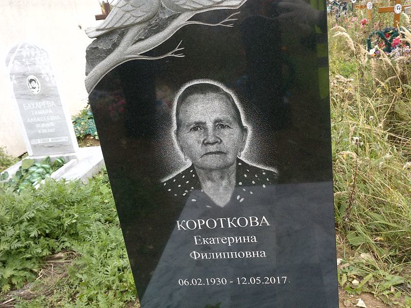 Короткова