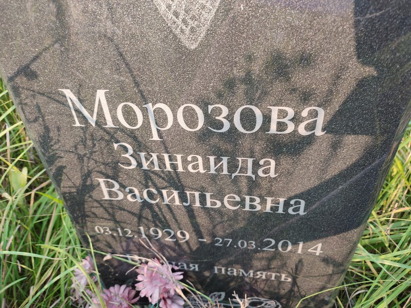 Морозова