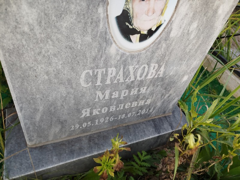 Страхова