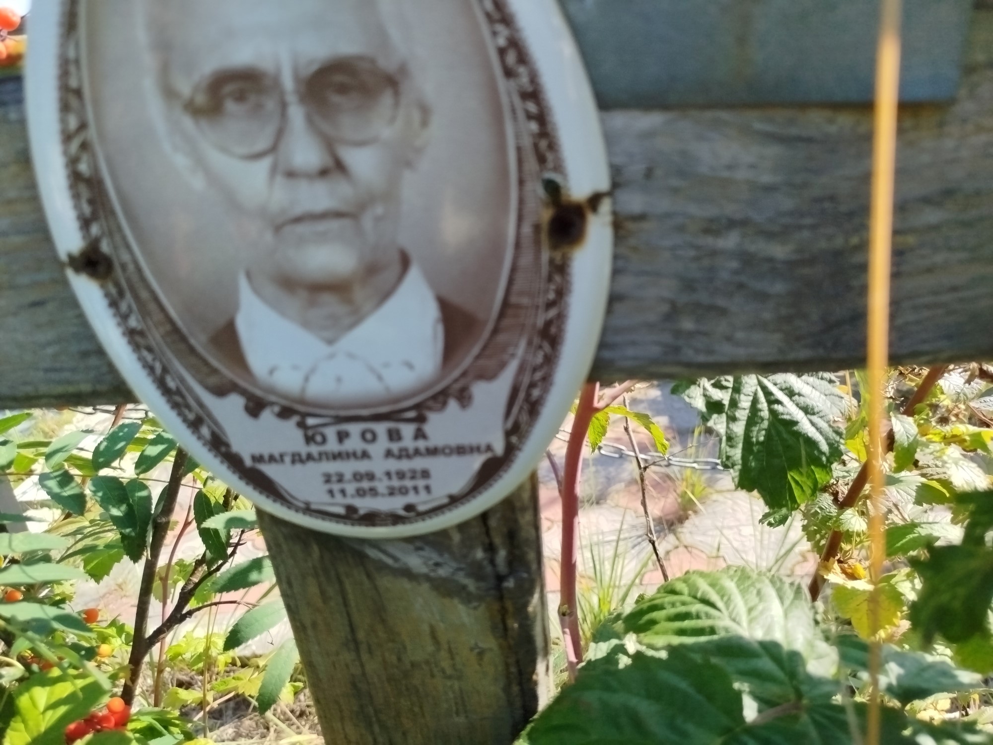 Юрова Магдалина Адамовна