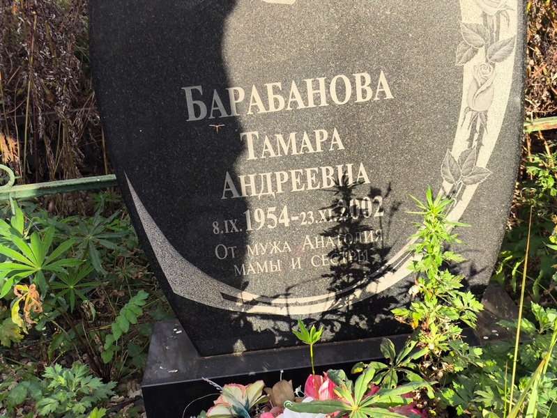 Барабанова