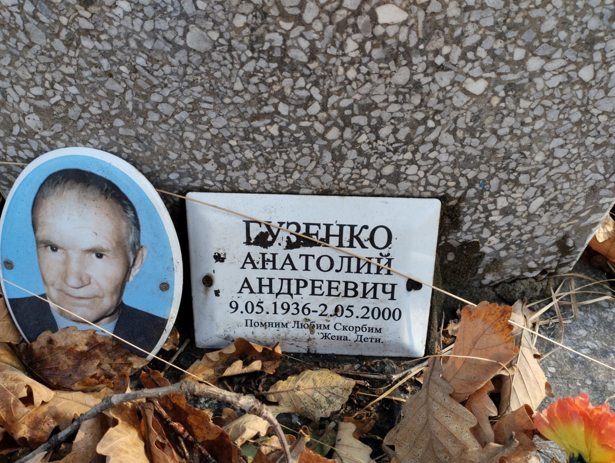 Гузенко Анатолий Андреевич