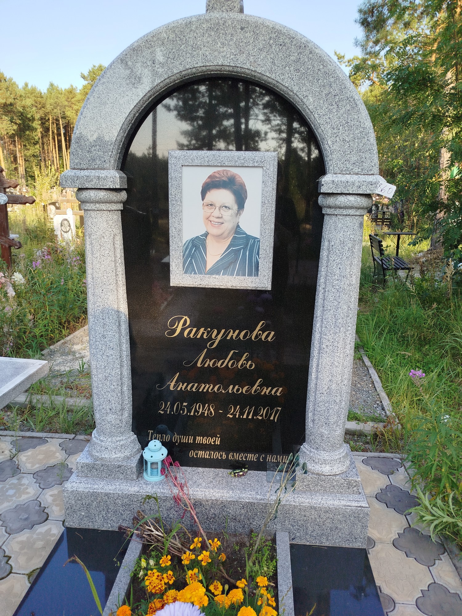 Ракунова Любовь Анатольевна