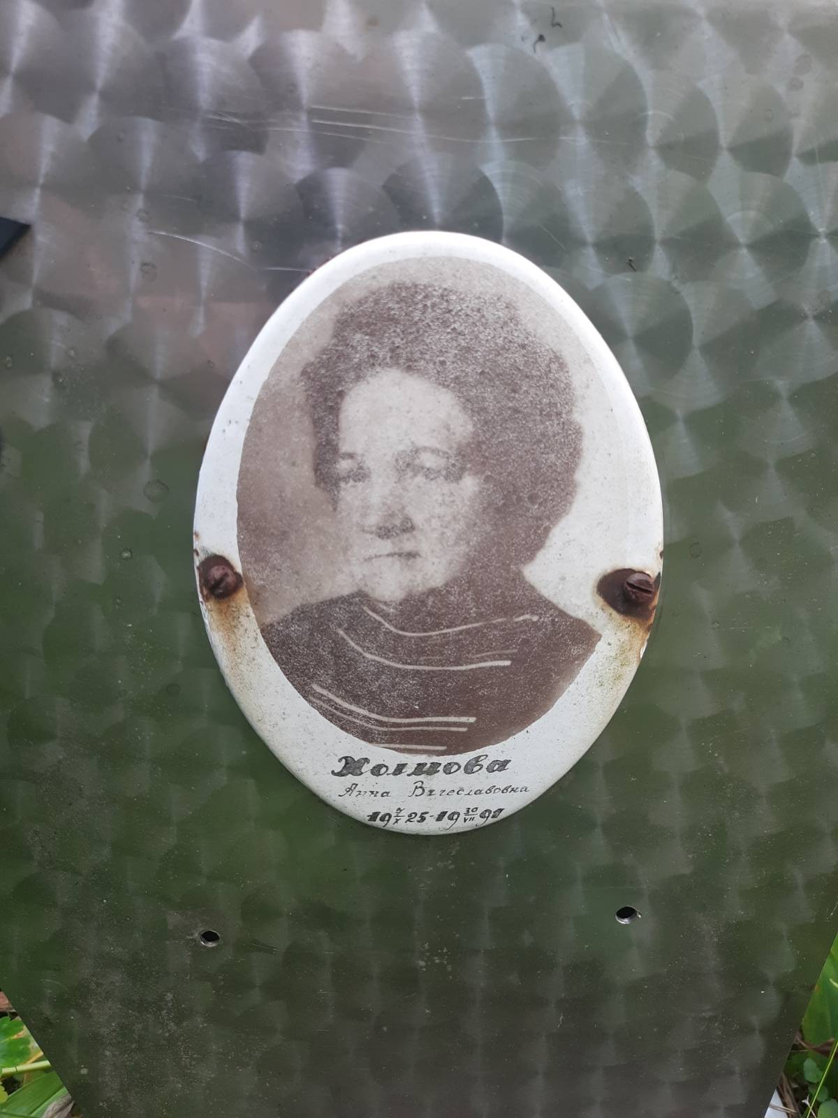 Холмова Анна Вячеславовна