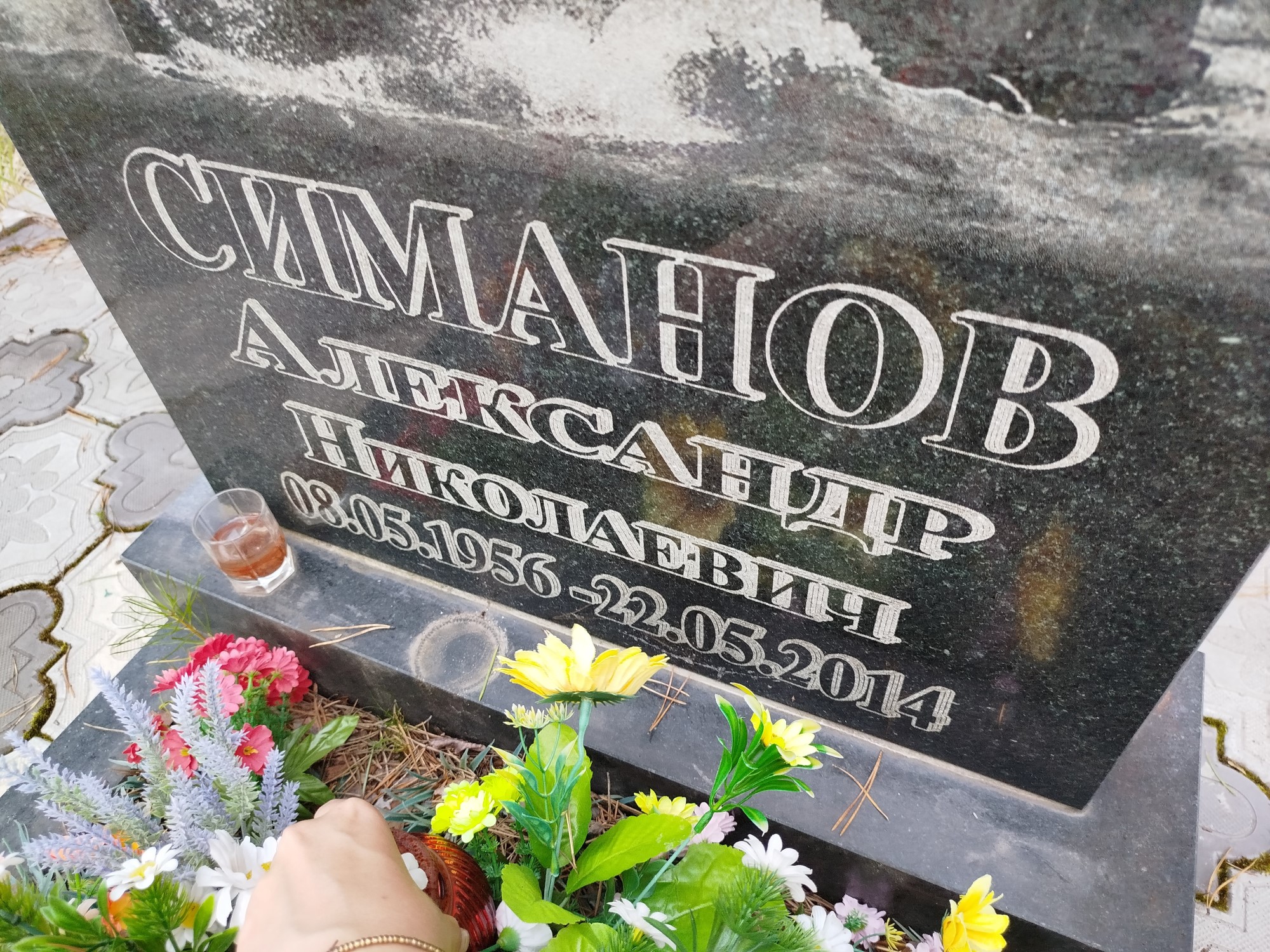 Симанов Александр Николаевич