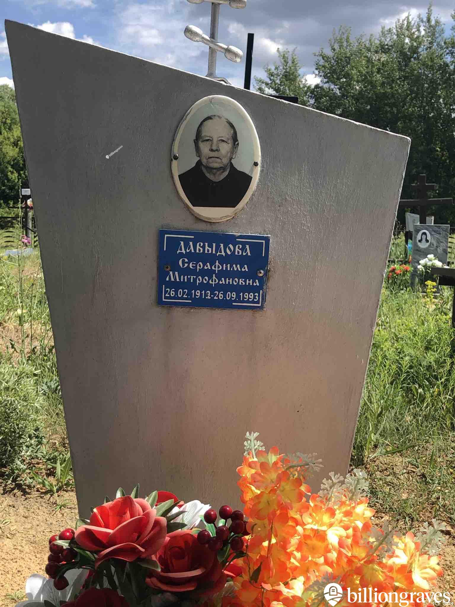 Давыдова Серафима Митрофановна