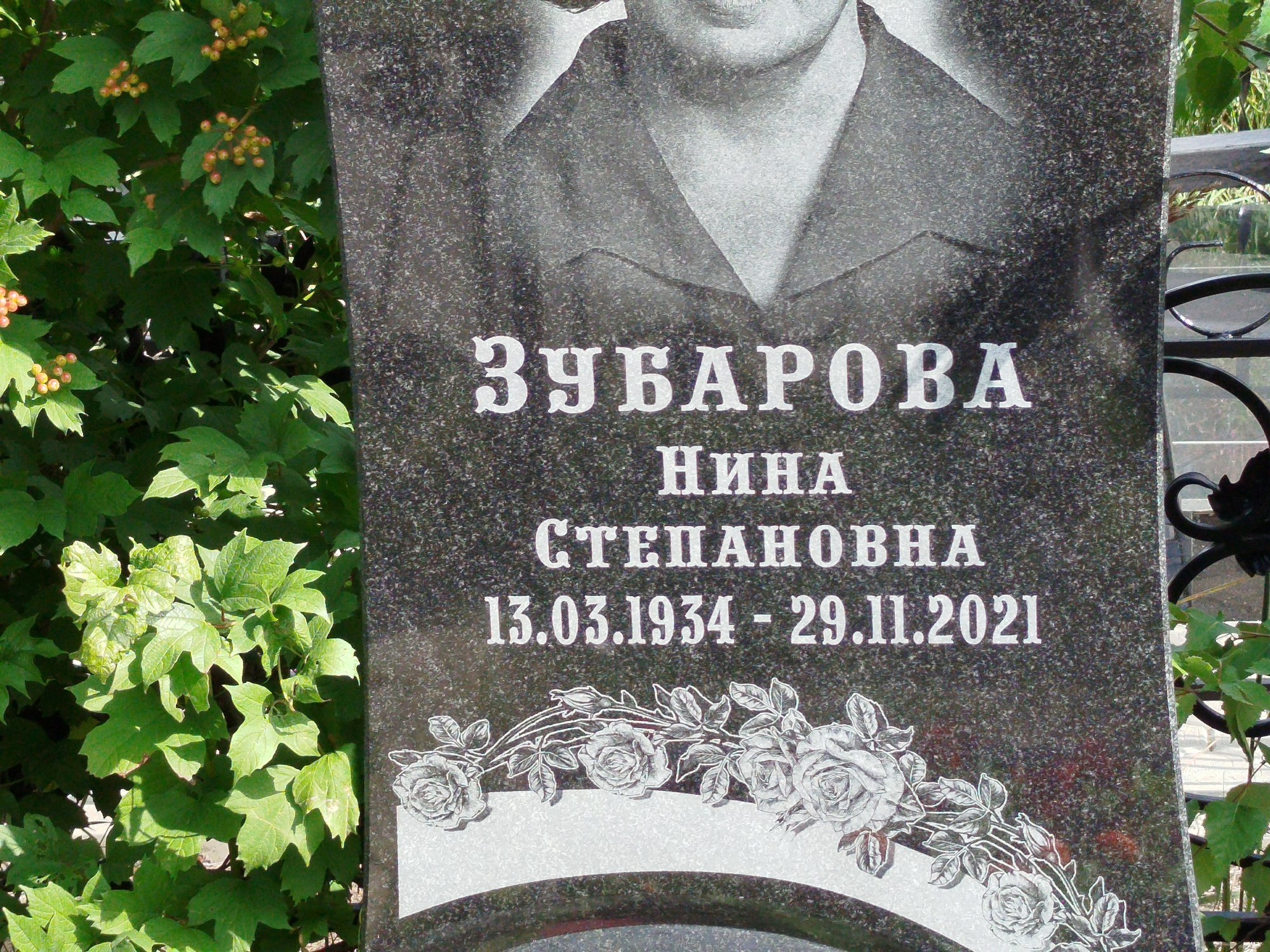 Зубарова Нина Степановна
