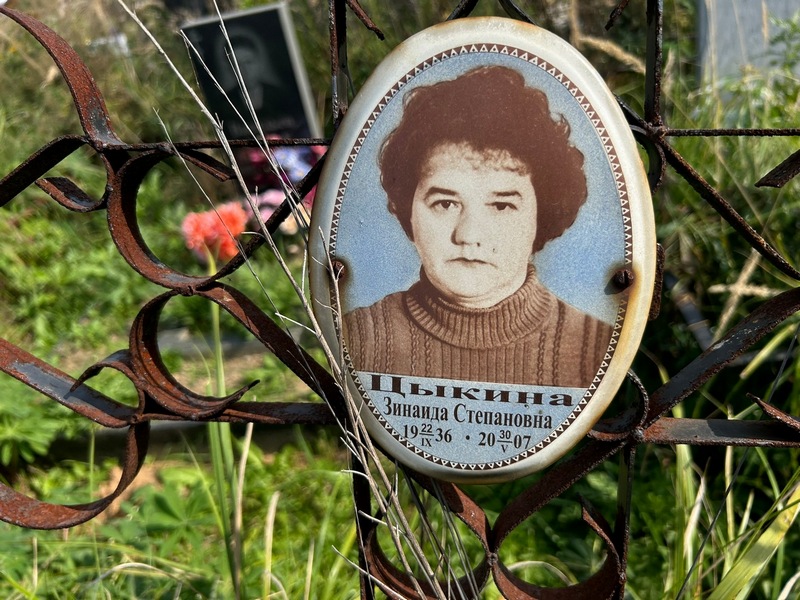 Цыкина