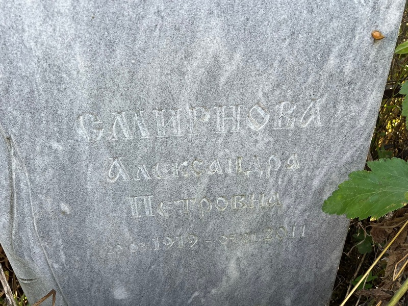 Смирнова Александра Петровна