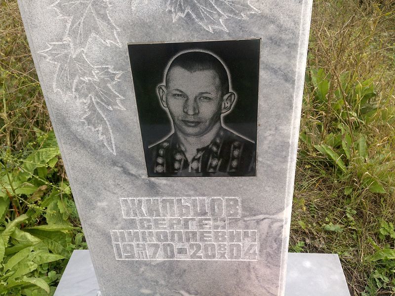 Жильцов