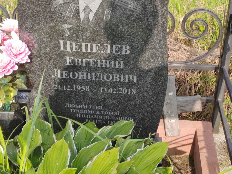 Цепелев