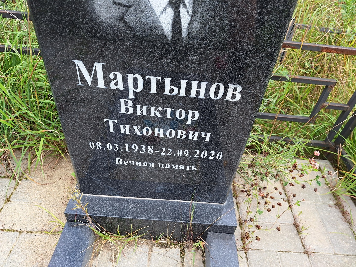Мартынов