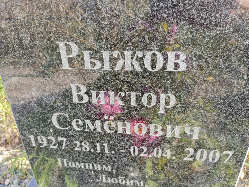 Рыжов