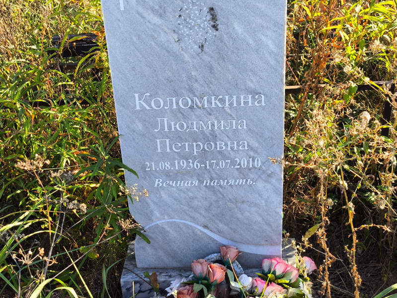 Коломкина