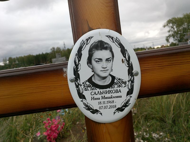 Инна Сальникова Михайловна